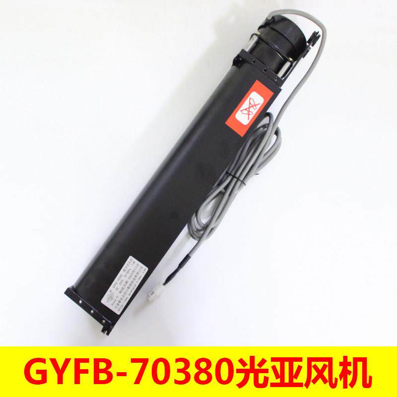 光亚横流式风机GYFB-70380适用杭州西奥电梯轿厢风扇轿顶横流风扇