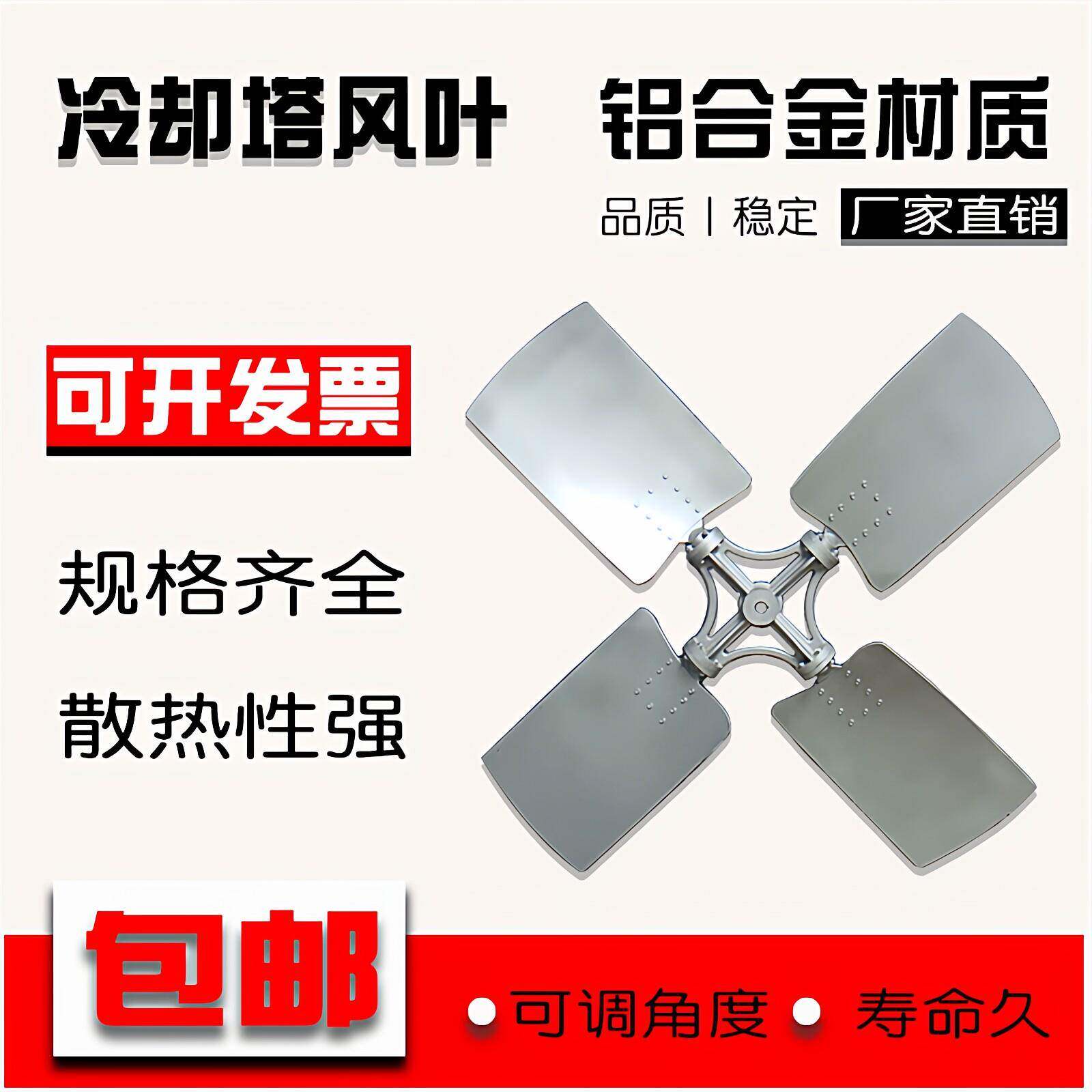 冷却塔可调节铝合金风叶厂家直销冷却塔配件80T至1000T风扇可定做