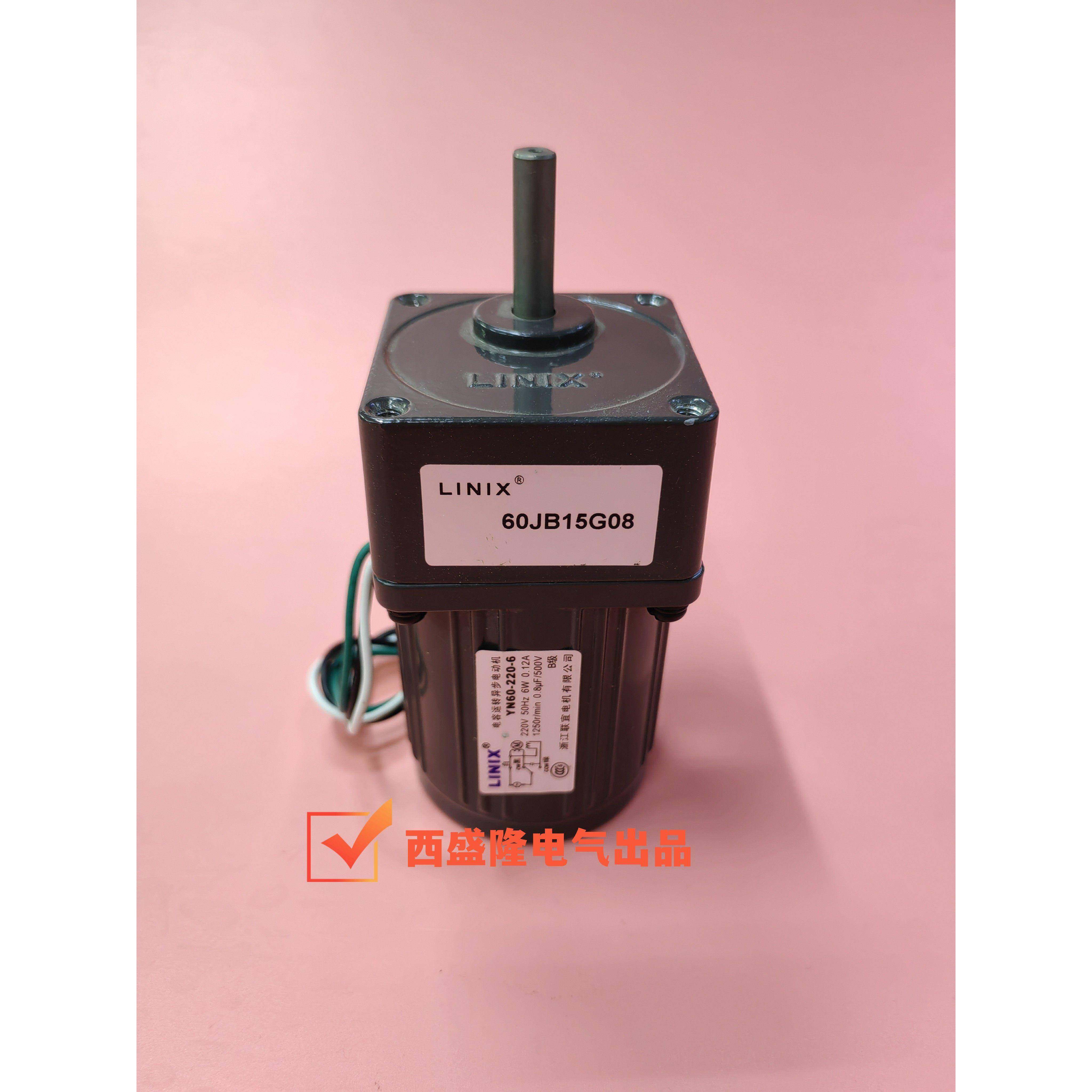 联宜LINIX交流单相异步减速电机YN60-6/60JB15G08低噪音多种减速