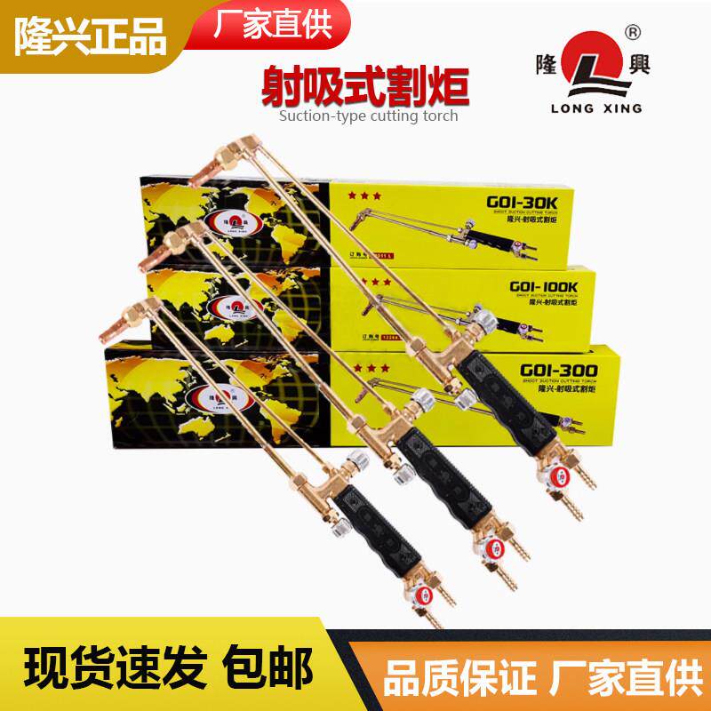 隆兴割炬G01-30K100K300型射吸式割炬氧乙炔割枪瓦斯丙烷割枪全铜