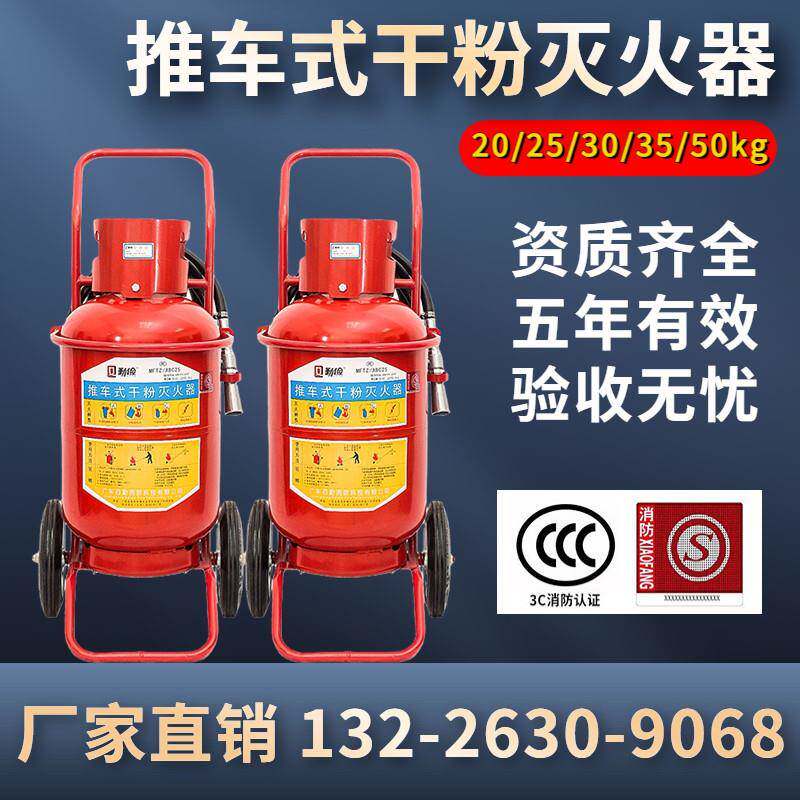 35kg干粉灭火器MFTZ/ABC20/30/50/70公斤手推车式仓库商用灭火器
