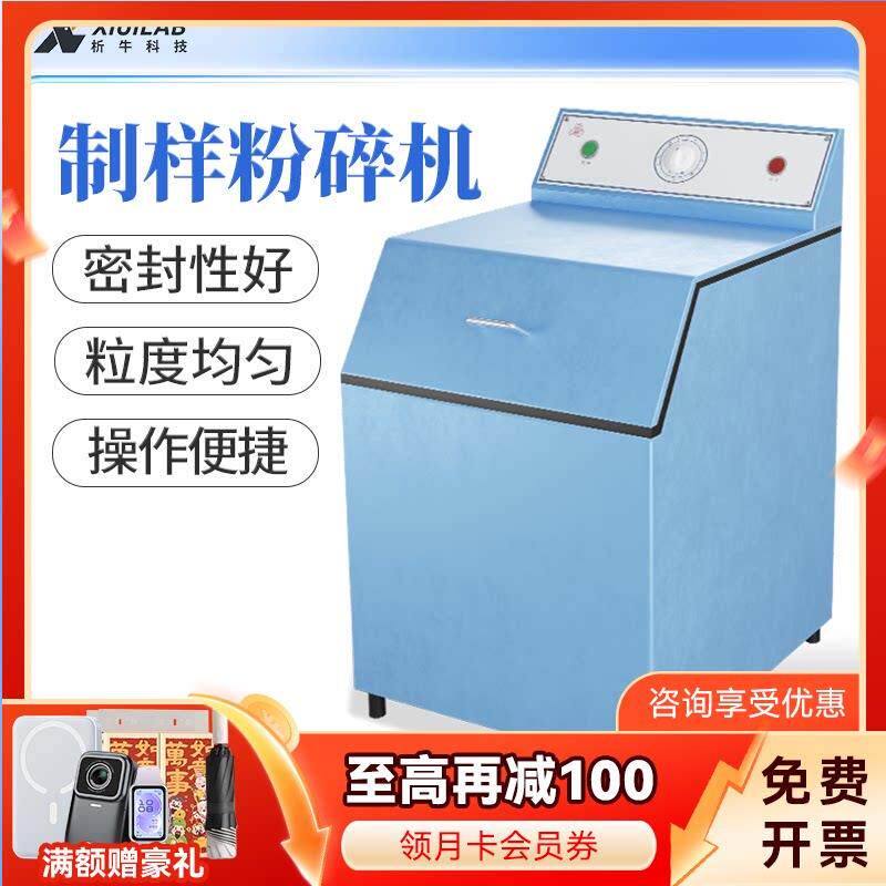 析牛密封式制样粉碎机单钵双钵锰钢矿石制样设备实验室化验研磨机