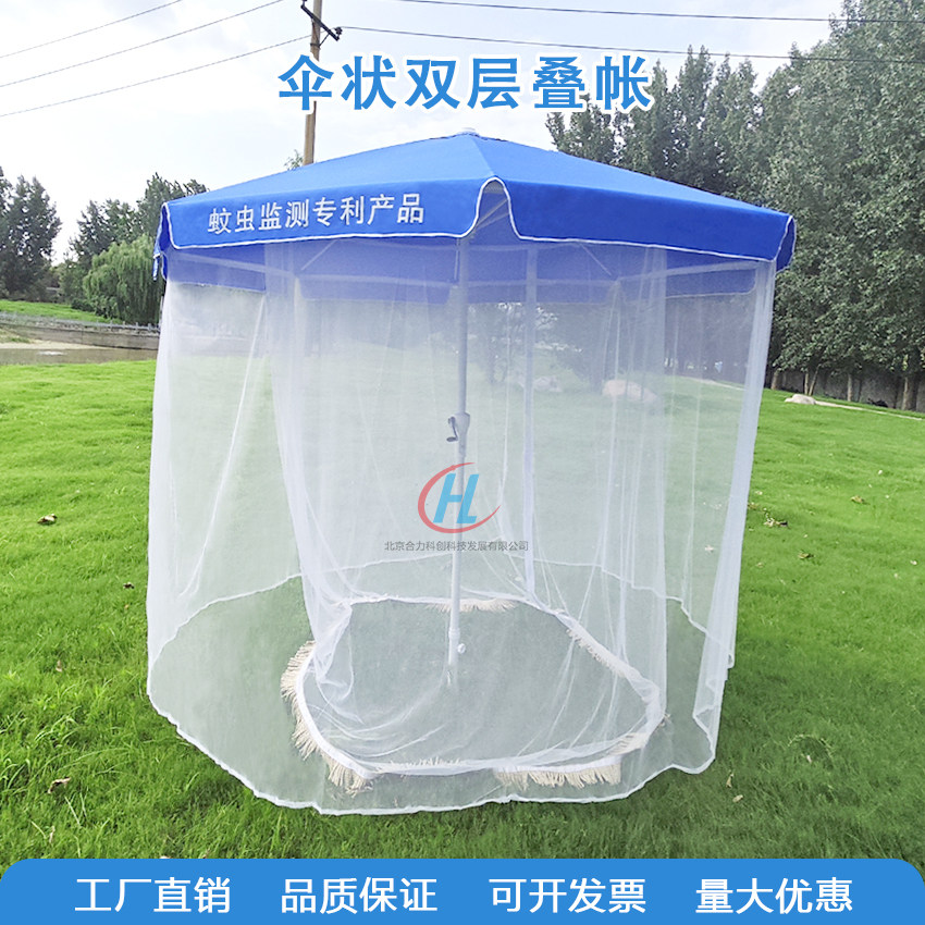 伞状双层叠帐疾控用诱蚊帐蚊虫密度监测成蚊监测蚊帐登革热监测