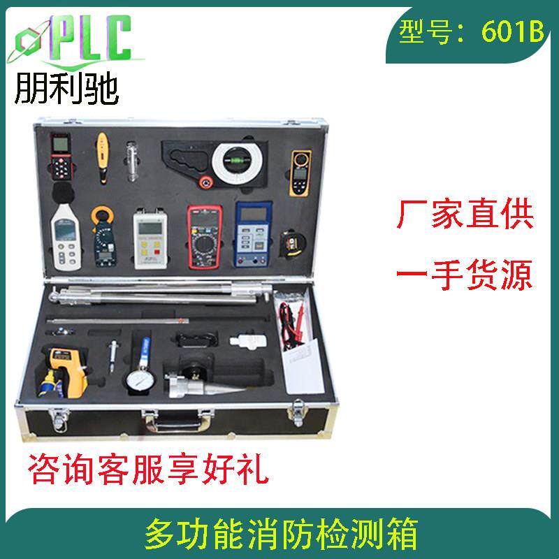 消防工程设施检测箱综合仪器箱GA1157标准水电建筑验收工具