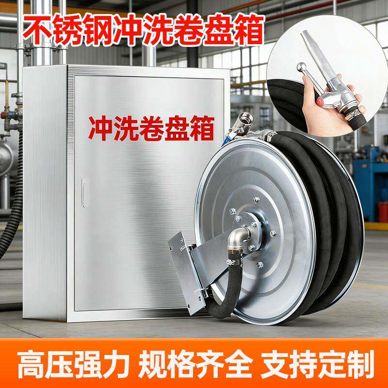 不锈钢冲洗卷盘箱煤矿隧道码头港口栈桥电厂手动冲洗神器冲洗卷盘