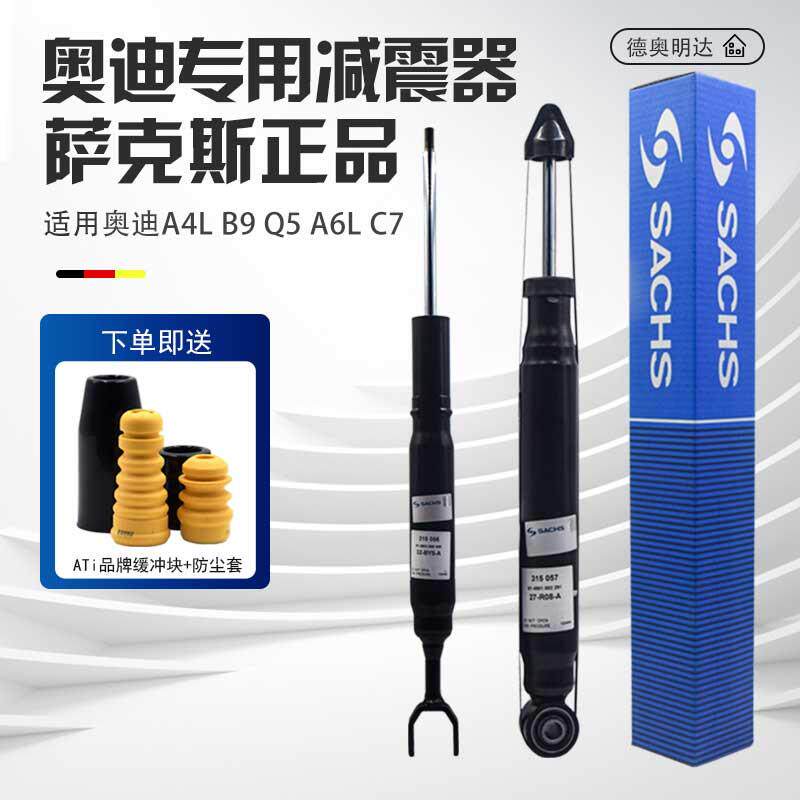 适配奥迪Q5减震器A4LB8A5A6LC6C7前后减震器前后避震器前避震器