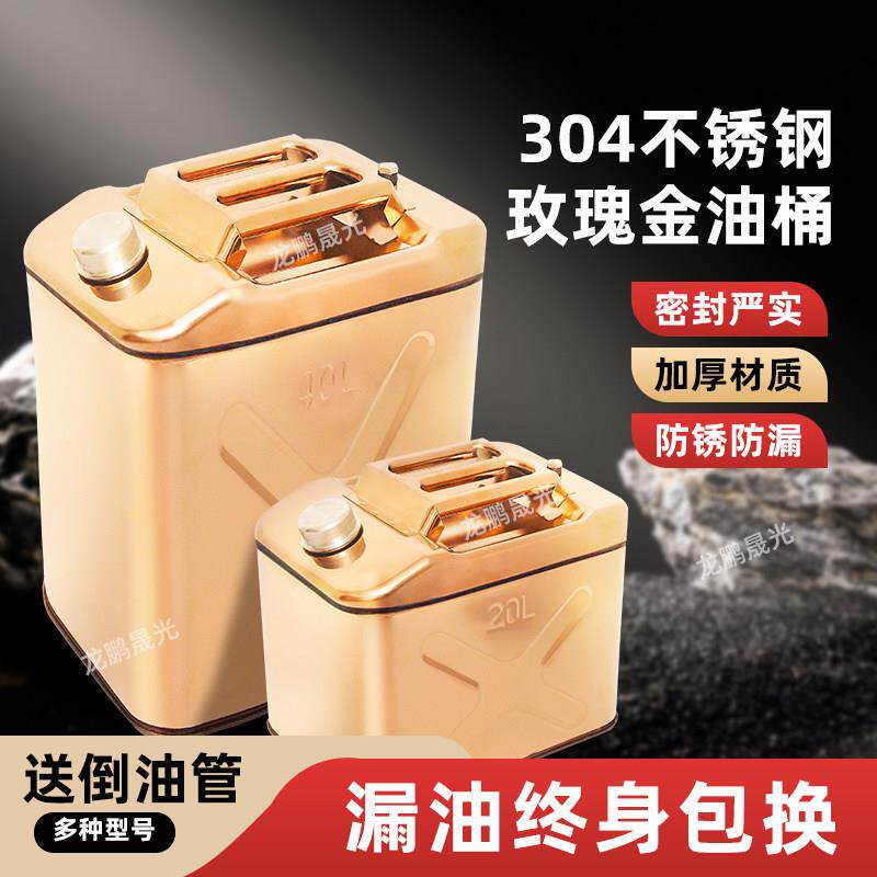 加厚油桶304不锈钢汽油桶柴油桶20升40升油箱油壶酒精桶食用油桶