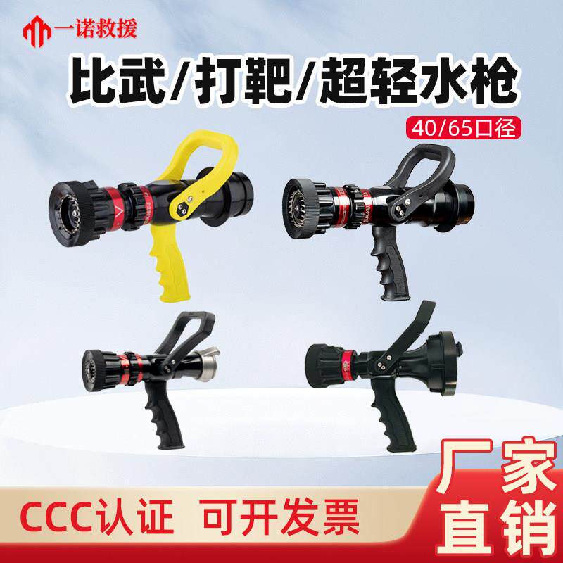 消防多功能水枪比武打靶65直流喷雾水枪无后座力森林打靶比武水枪