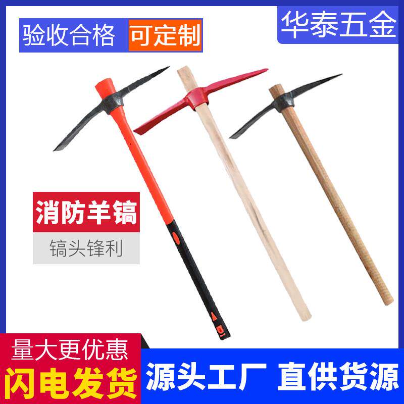 消防洋镐户外撬棍钢镐把十字铁镐开荒镐多功能消防镐登山镐工具