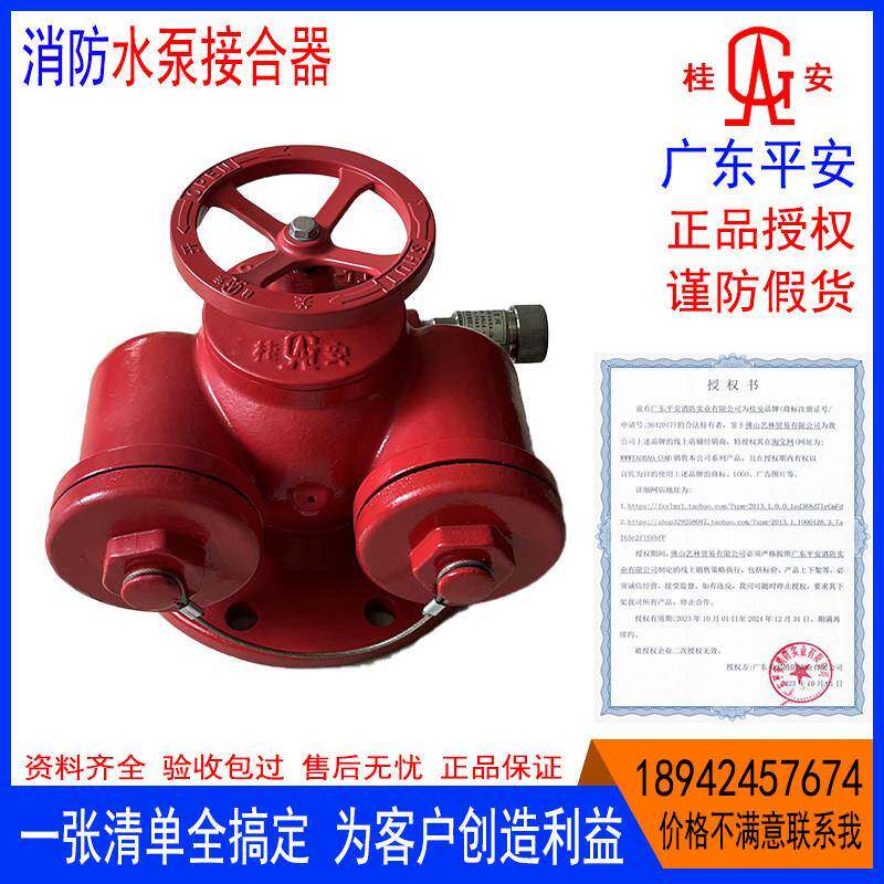 水泵接合器SQD150-1.6桂安消防器材室内100阀门广东平安胜捷天广