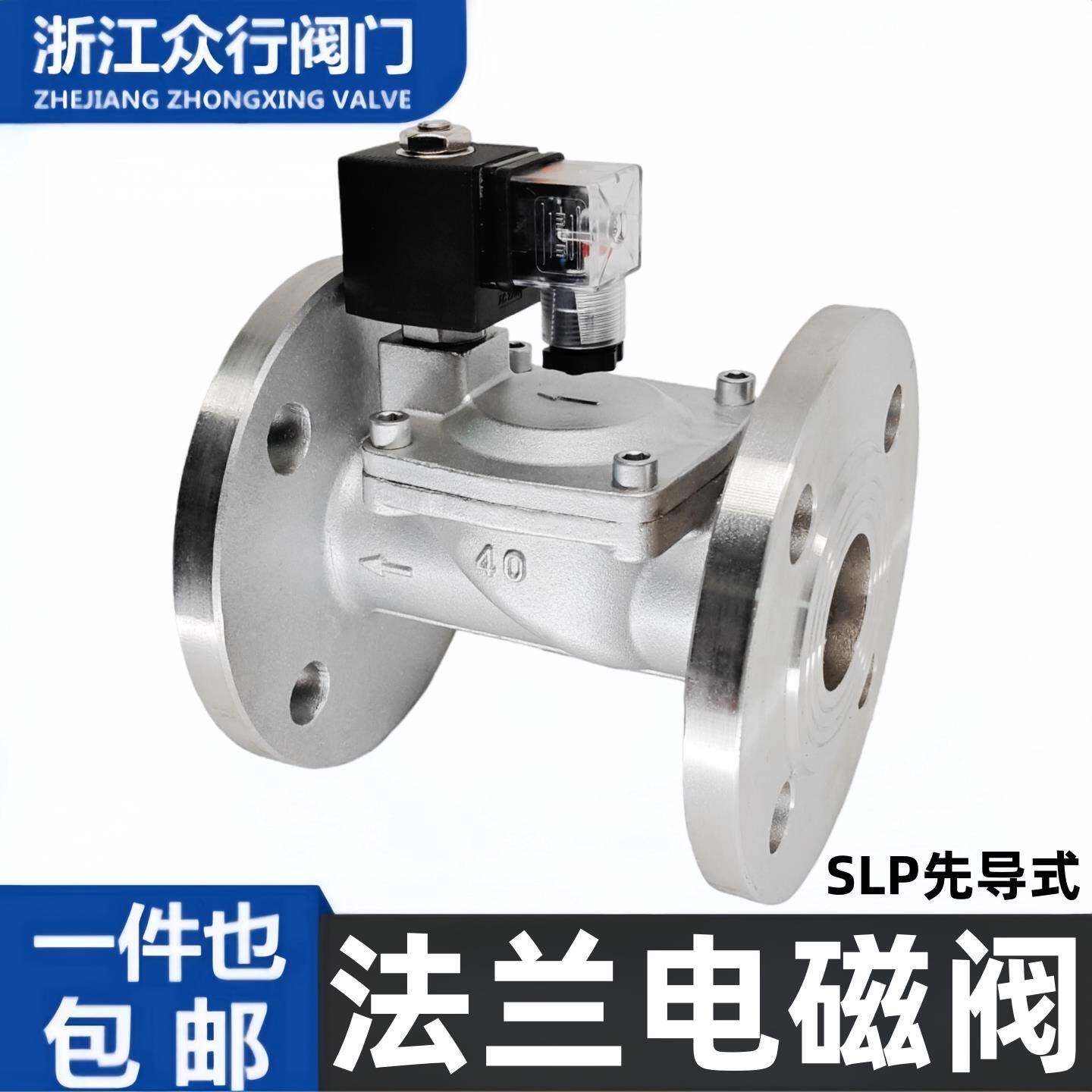 304不锈钢SLP先导式法兰式电磁阀常闭大流量水用控制阀阀门 DN100
