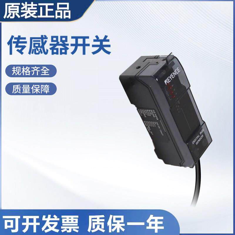 原装基恩士RGB数字光纤传感器头CZ-V20 系列V21AP/H37S放大单元