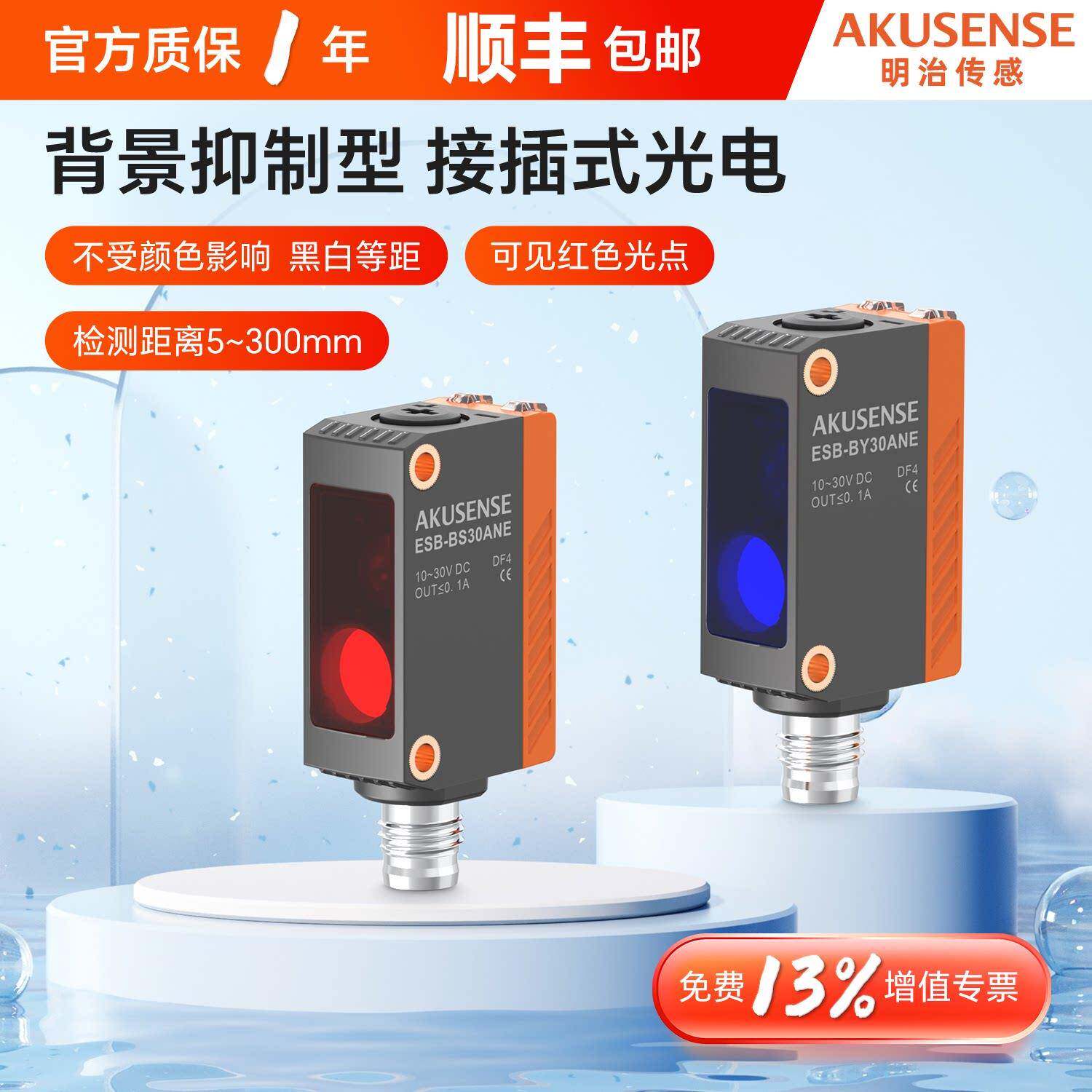 明治深色物体检测不受颜色影响M8接插式漫反射背景抑制光电感测器