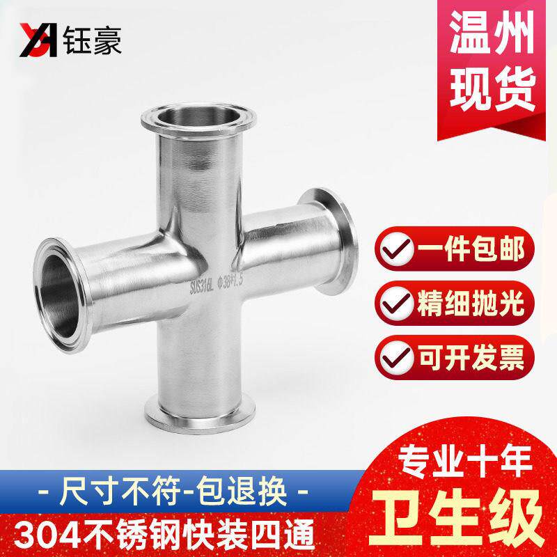304不锈钢卫生级快装四通等径快开十字接头316L卡箍式夹头四通管