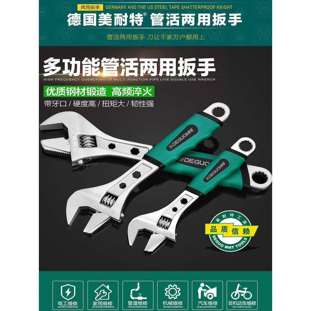 德国美耐特®万能活动扳手工具活口 多功能管钳小板子大开口搬板手