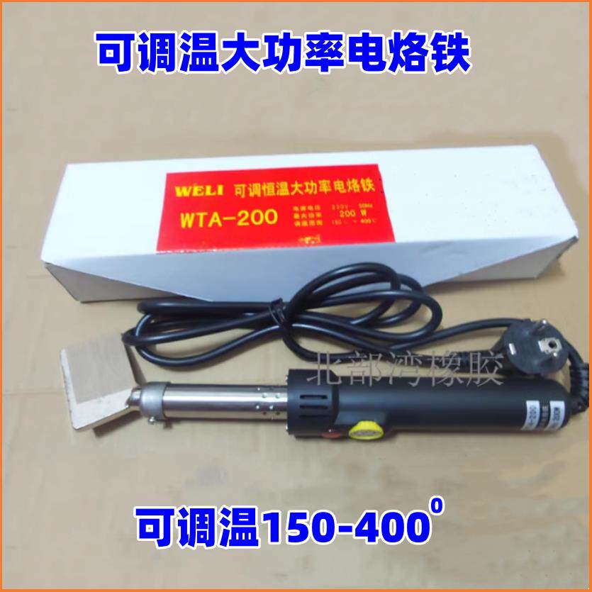 200W调温电烙铁PU圆带接驳器工业皮带接口工具聚氨酯三角带接头机