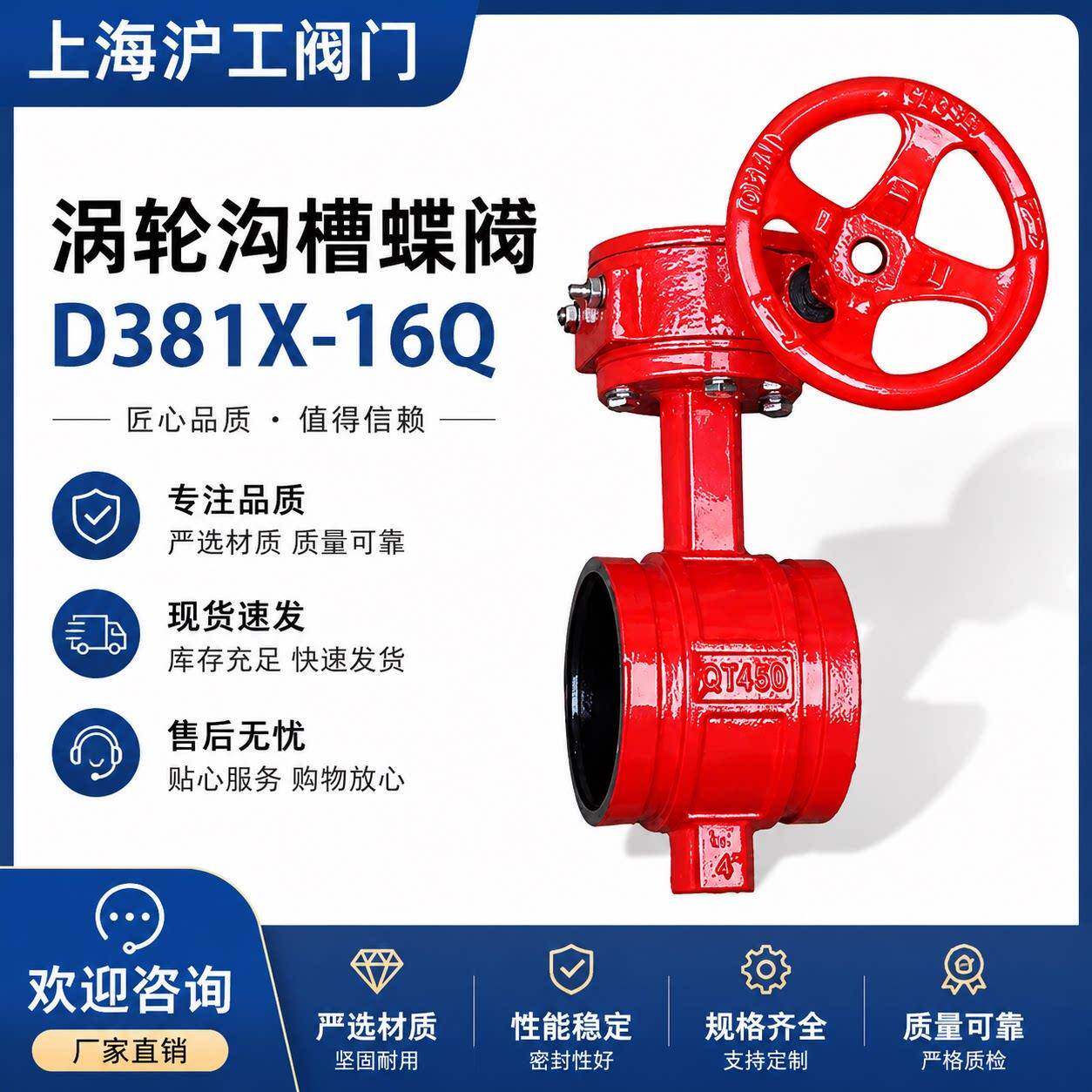上海沪工 沟槽涡轮蝶阀D381X-16Q式涡轮蝶阀卡箍蝶阀消防