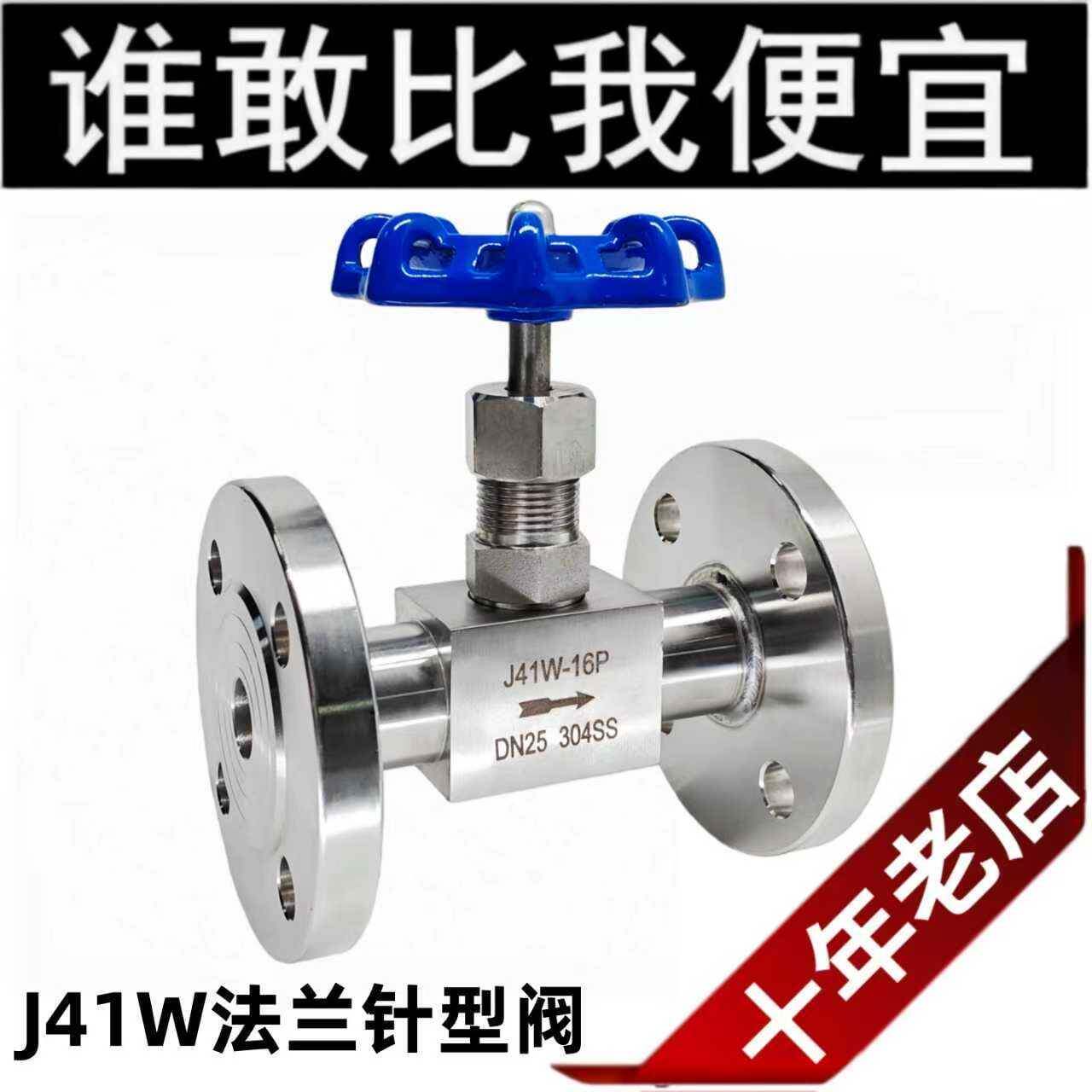 304不锈钢法兰针型阀J43W-16P高压针阀截止316仪表阀J48阀门DN25