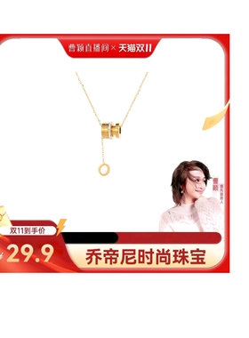 【曹颖甄选】小众设计师款小蛮腰路路通项链A033