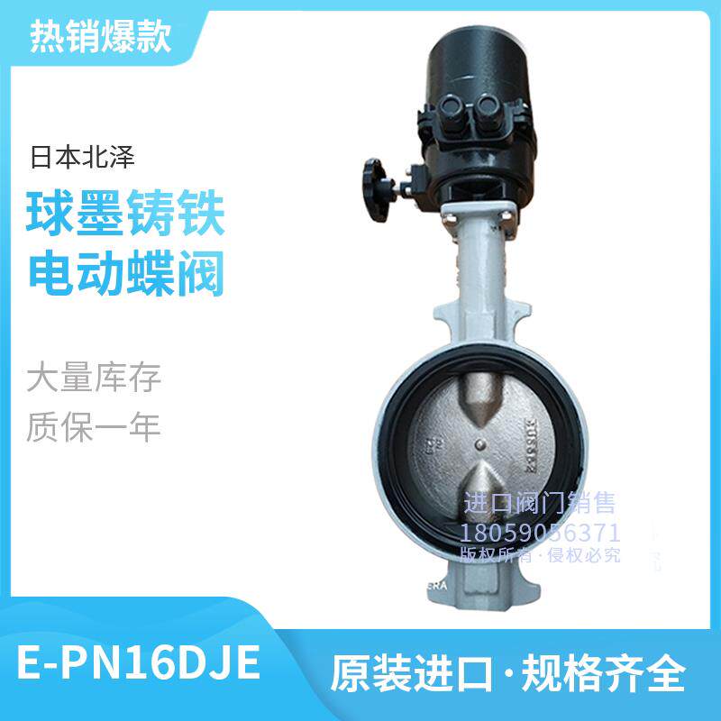 E-PN16DJE进口北泽KITZ球墨铸铁电动对夹蝶阀油管自来水开关阀门
