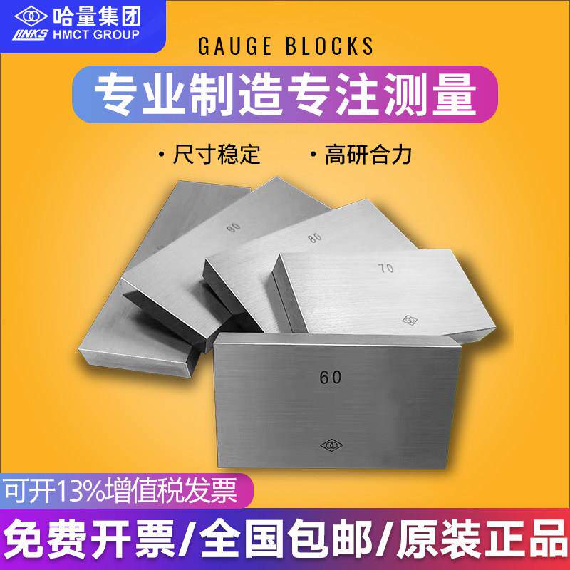哈量量块块规100-1000mm量块标准块散装哈量块规量规标准垫块包邮