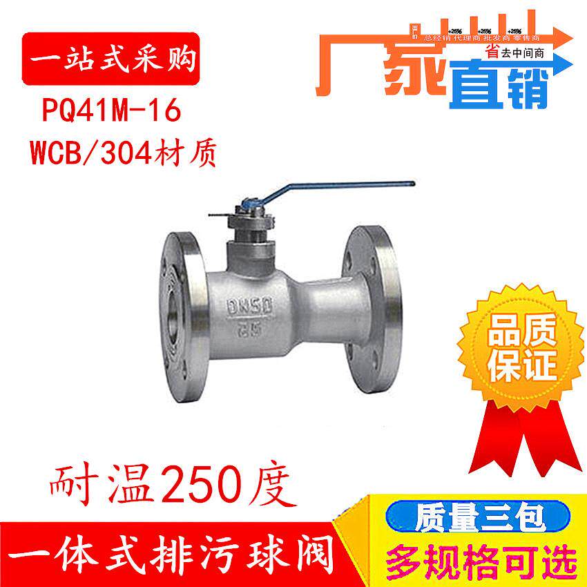 一体式高温球阀PQQ41SM-16C P蒸汽锅炉阀门法兰排污阀DN20 25 40