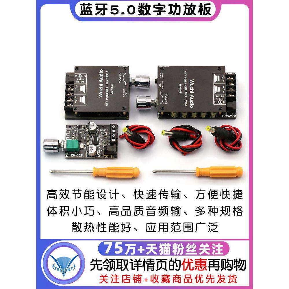 迷你版50W100WX2蓝牙立体声5.0数字功放板旋钮调节音量502L 1002L
