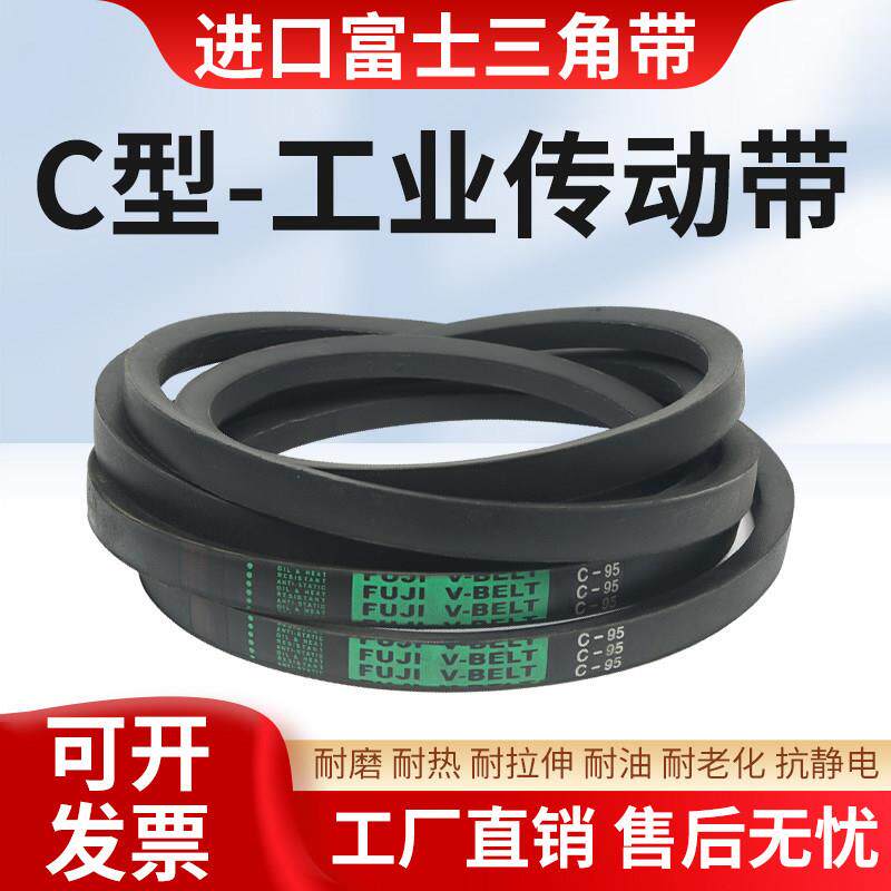 富士三角带C型146-203橡胶齿形皮带高速耐油防静电工业传动带