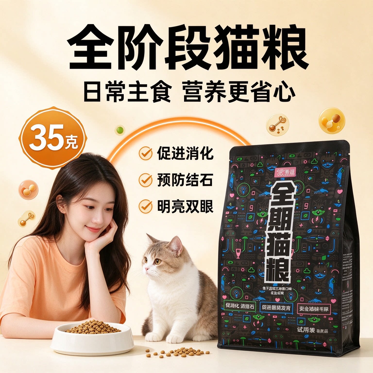 鱼子酱三种鱼全期猫粮 温和排毛不伤猫咪肠胃