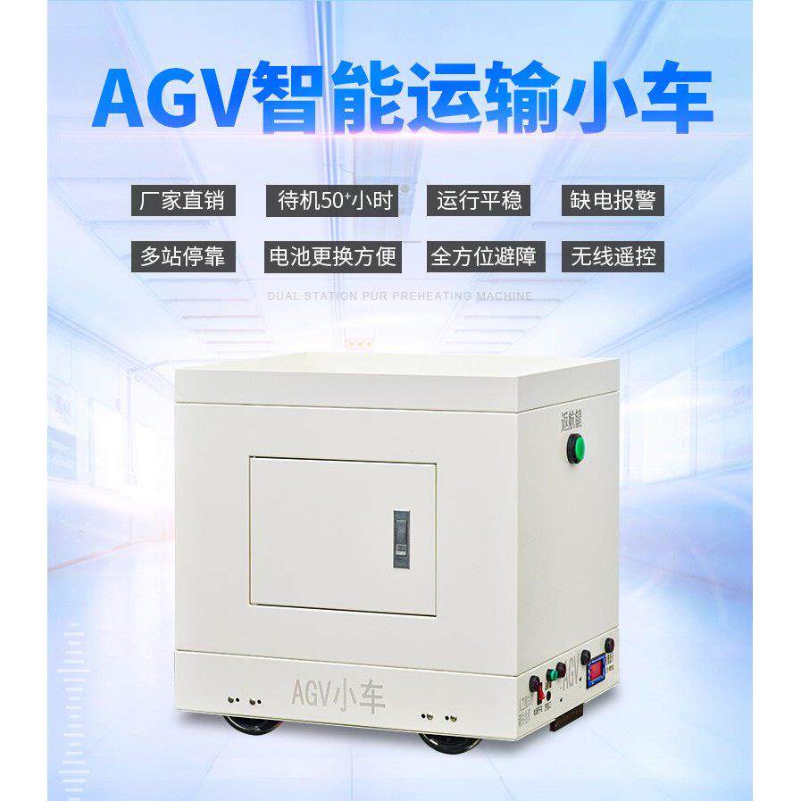 AGV搬运小车AB点自动导航双向磁条循迹运行智能运输机器人物料车