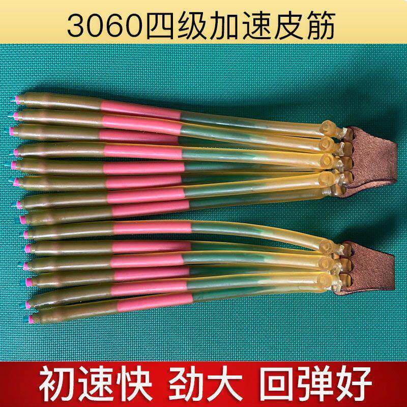 3060防冻四级加速进口橡皮筋暴力耐磨大拉力耐用精准野战狼等弹弓