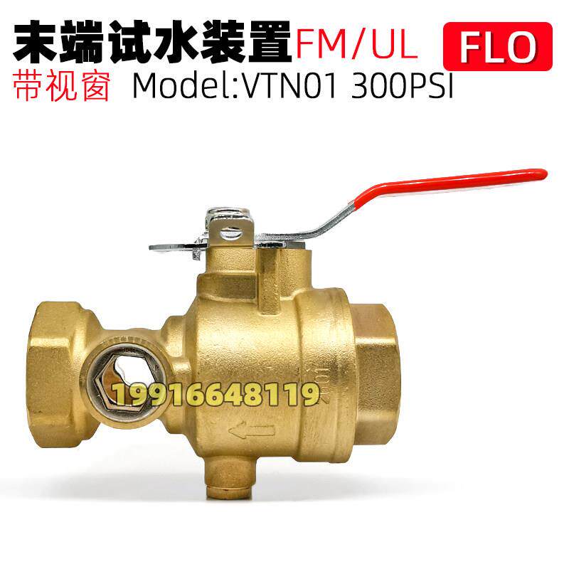 FM认证末端试水阀UL认证DN25-50 300PSI高压试水阀FLO试水设备