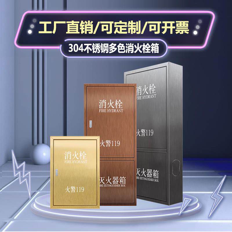 消火栓箱水带卷盘箱消防器材镀钛玫瑰金高端商场酒店不锈钢消防箱