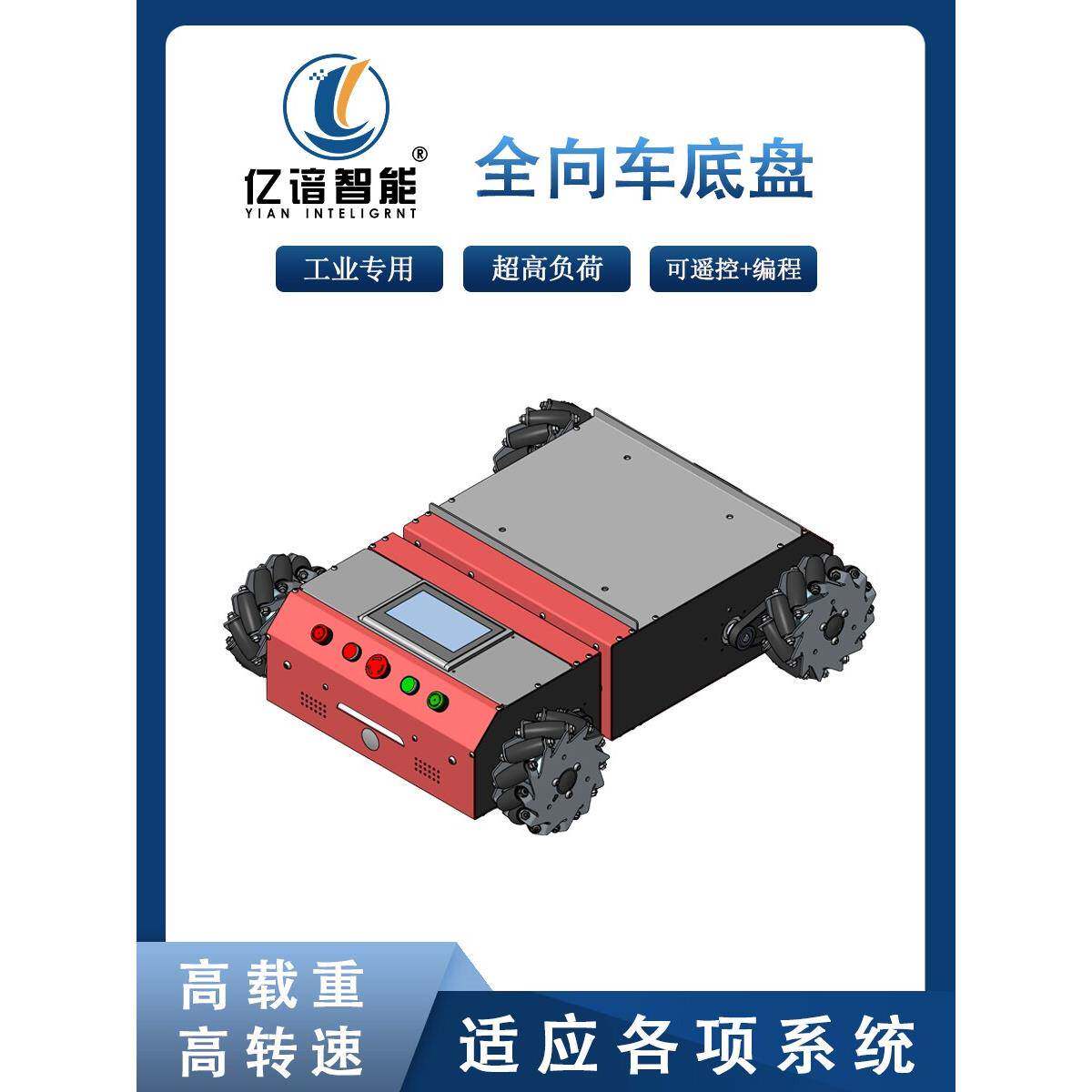智能搬运机器人可编程机械臂AGV可360度转弯手动遥控全向小车底盘