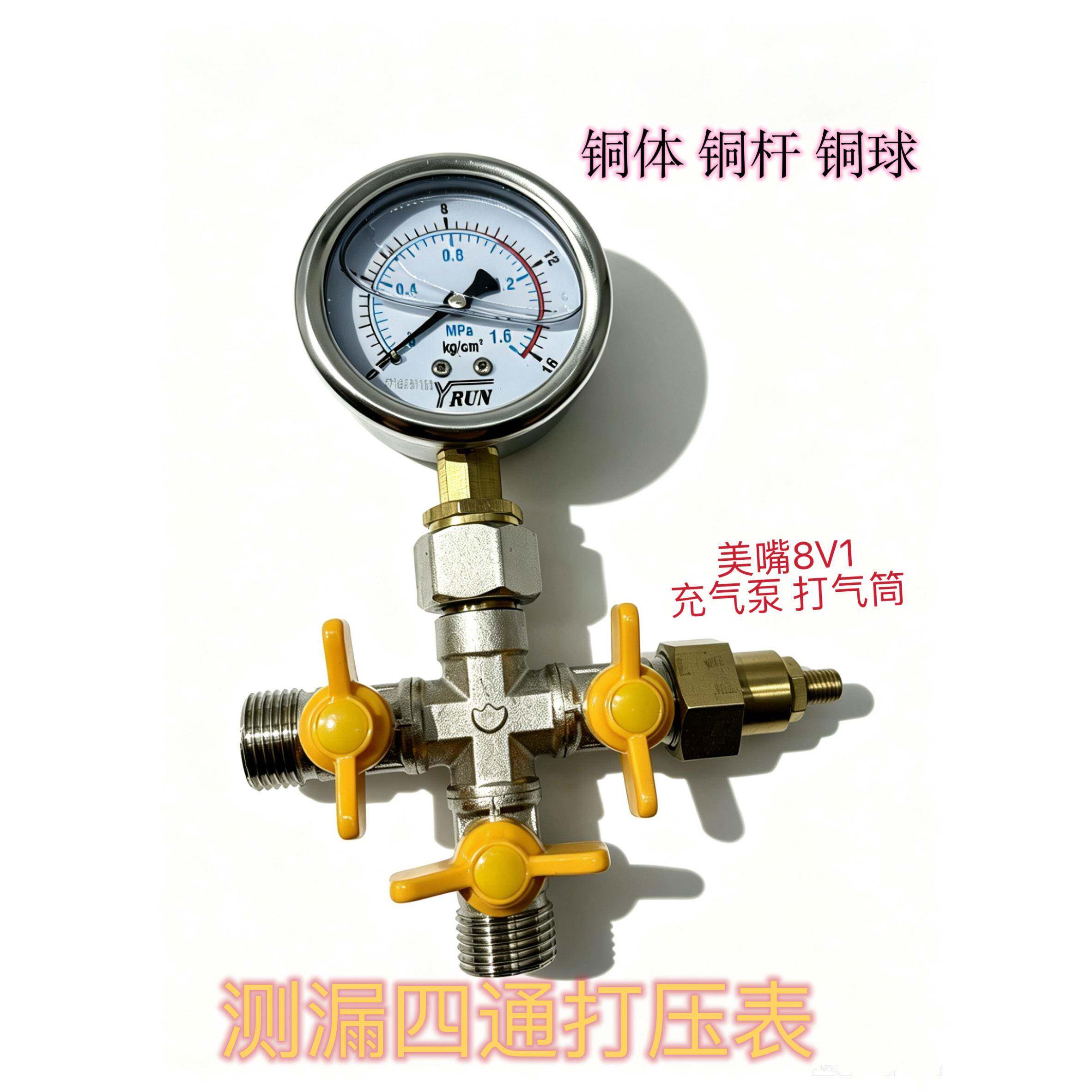 试压打压表测漏压力表四通阀门自来水地热地暖打压表轮胎气嘴充气