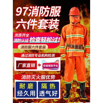 97款消防服套装五件套灭火战斗服02式防火服消防服防护衣衣服全套