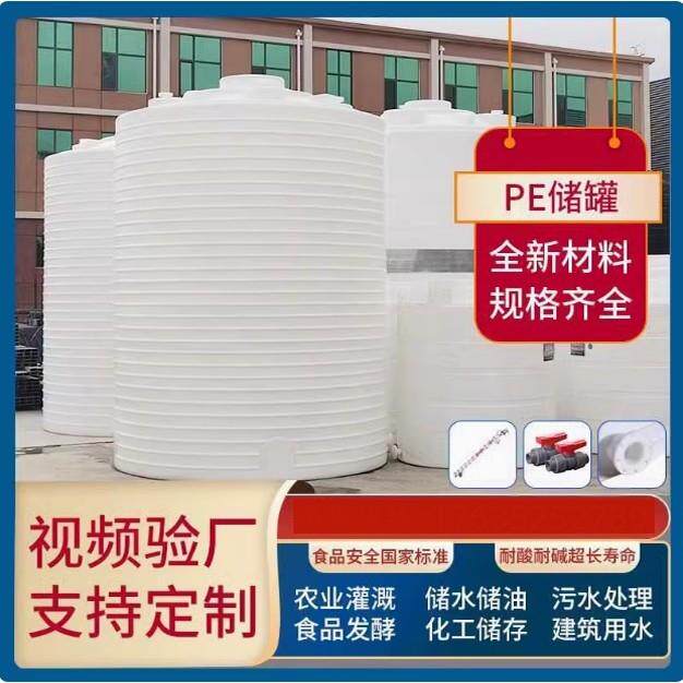 PE水塔加厚塑料储水罐1-50吨油罐大容量储水箱户外牛筋化工蓄水桶