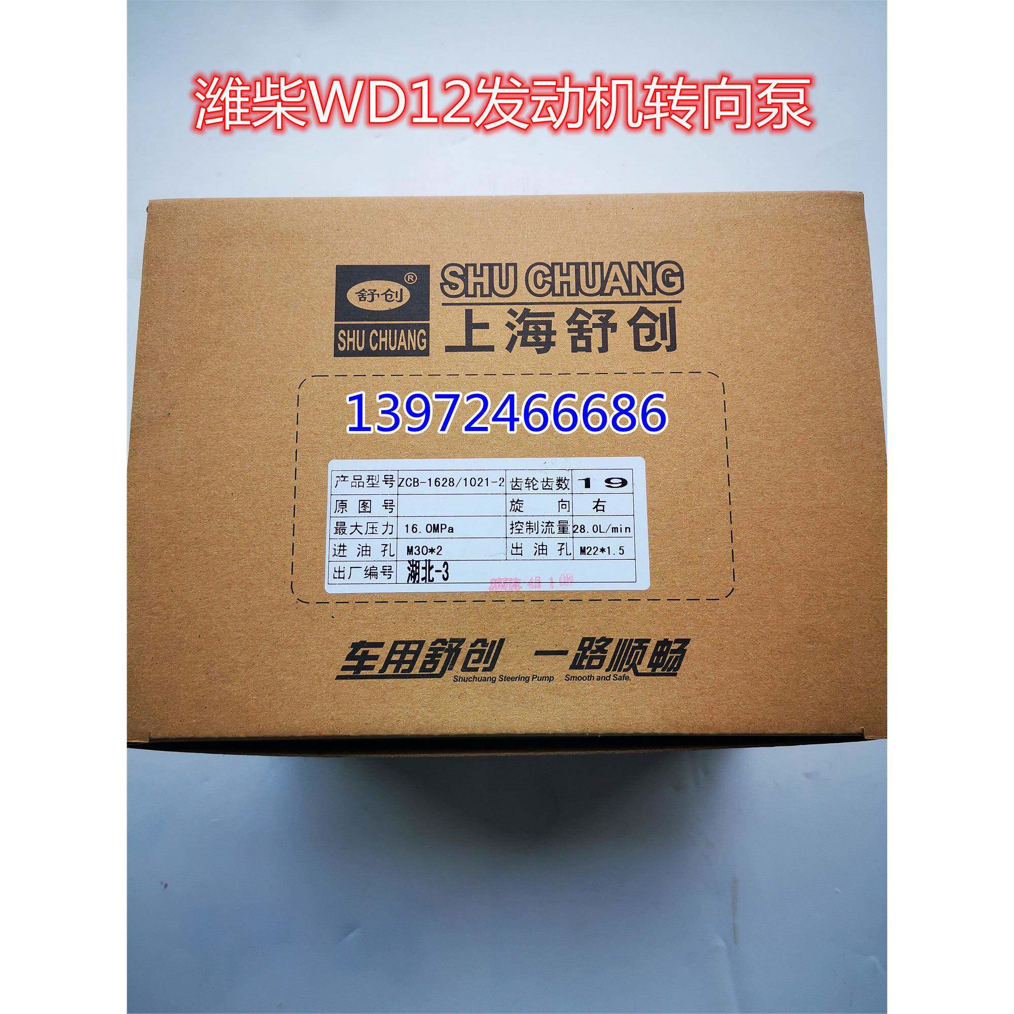 上海舒创适配潍柴WD12发动机宽体矿用自卸车转向齿轮泵全系列叶泵