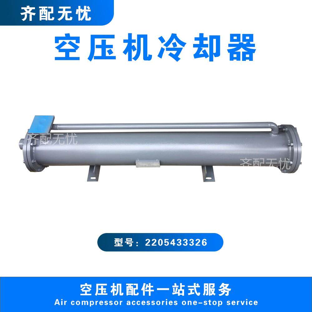 适用于富达螺杆空压机冷却器2205433326 压缩机散热器换热器配件
