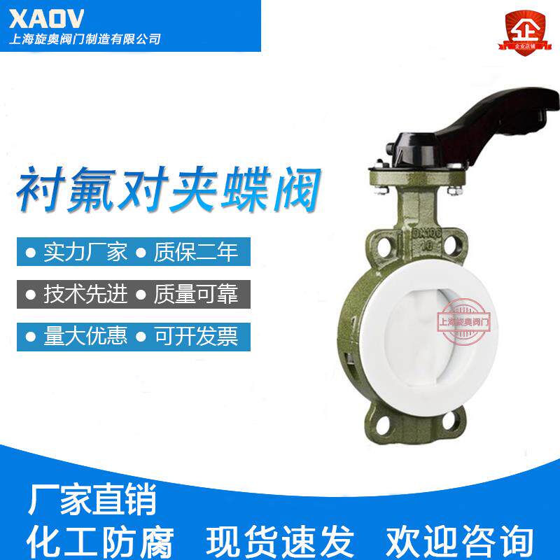 手柄对夹衬氟蝶阀D71F4 F46内衬四氟耐酸碱防腐蚀手动蜗轮阀门