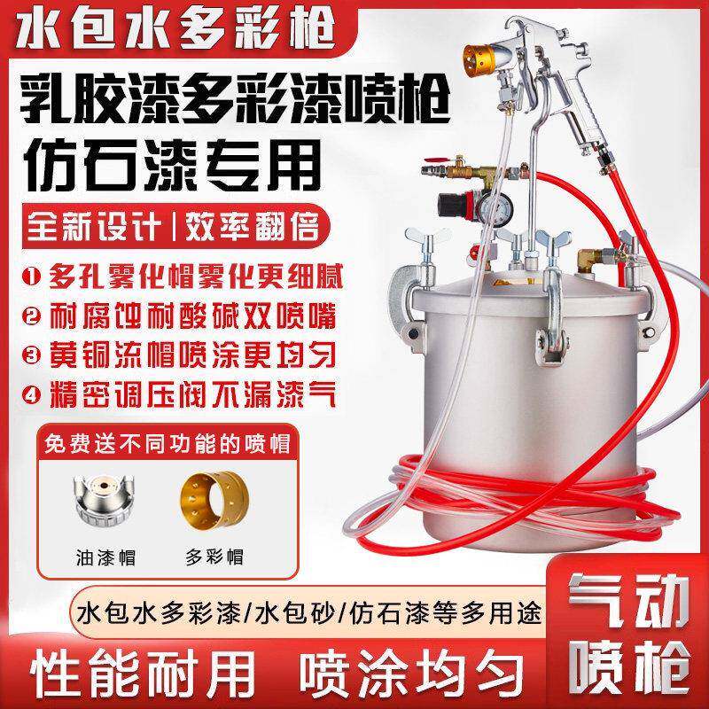 水包砂专用喷枪仿大理石漆乳胶漆水包水多彩漆喷漆枪10升压力桶罐