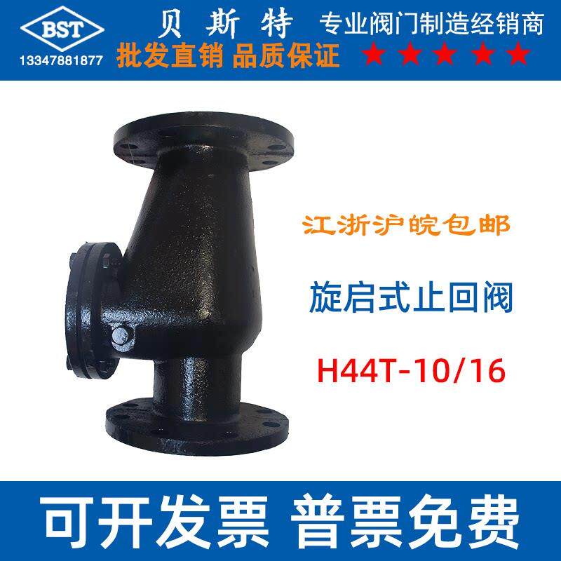 H44T旋启式止回阀铸铁铜芯法兰止回阀逆止阀DN150 100 200 80