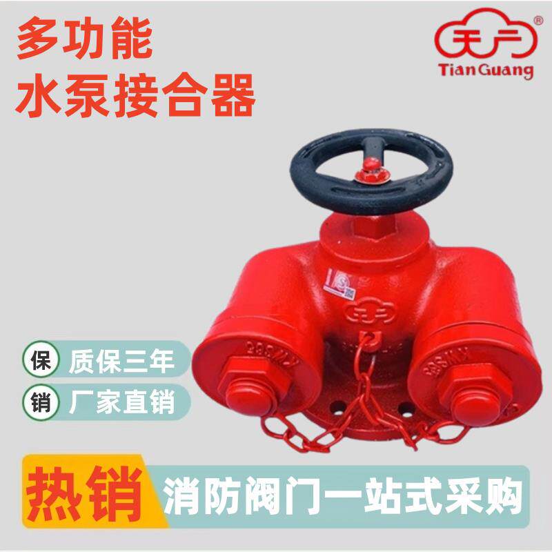 天广消防多功能水泵接合器SQD100/65消防沟槽式多功能水泵接合器