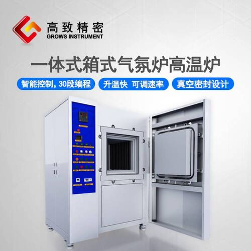 高致精密一体式箱式气氛炉箱式电阻炉马弗炉实验室用真空气氛炉