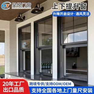 铝合金上下提升窗出口电动升降窗静音防噪防夹手自动断桥铝门窗
