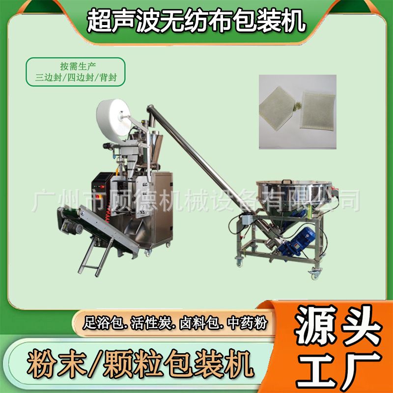 全自动粉末蕲艾粉包装机湖北超声波泡脚包封口机足浴中药粉包装机