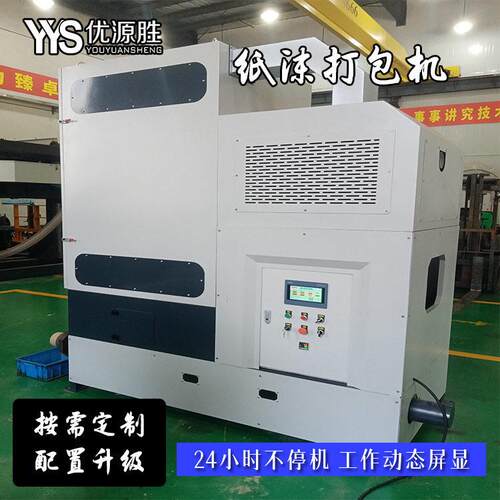 YYS升级款纸沫压块机 实时状态屏显 一键开机压缩出料快松紧可调