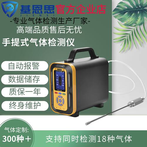 基恩思手提式肼气体分析仪PTM600S-N2H4有毒有害气体浓度检测仪器