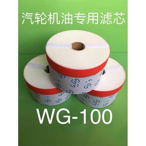 WG100 水乙二醇滤芯 立式注塑机滤芯  滤芯节能环保 钢厂滤芯