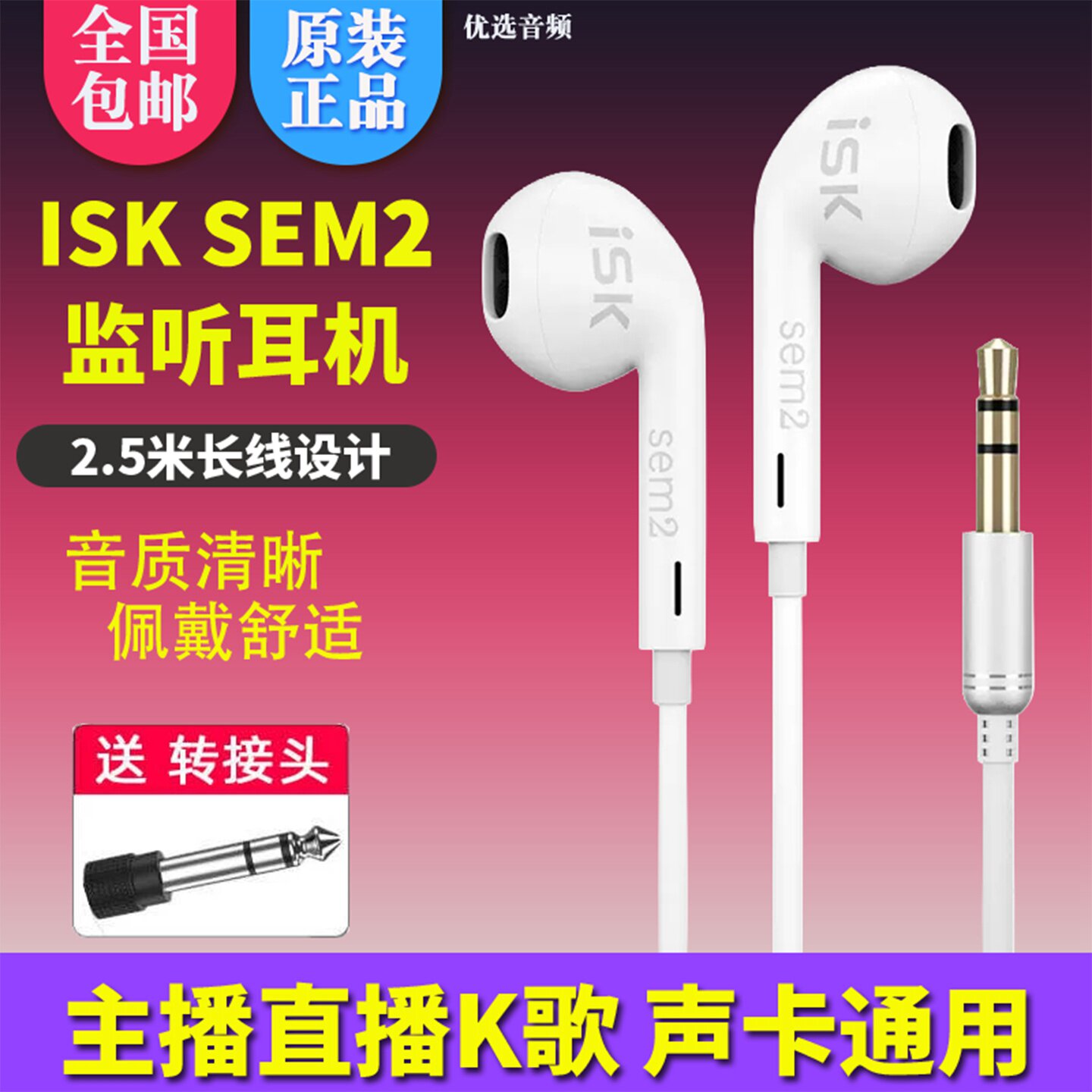 ISKSEM2有线监听耳机2.5米
